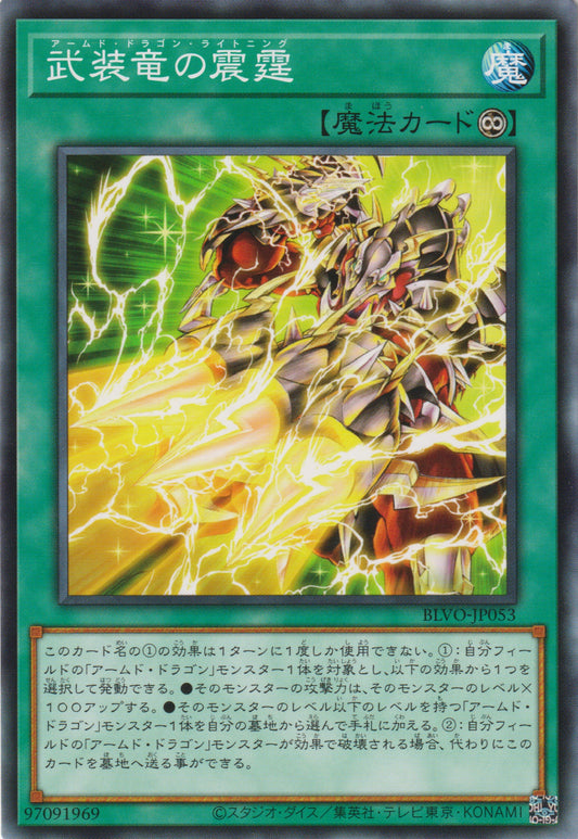 [遊戲王] 武裝龍的震霆 / 武装竜の震霆 / Armed Dragon Lightning-Trading Card Game-TCG-Oztet Amigo