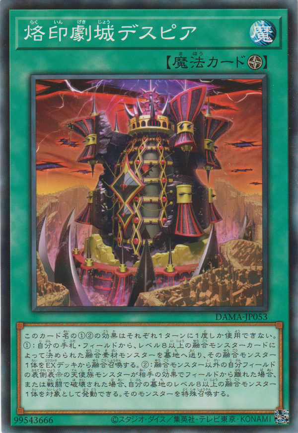 [遊戲王] 烙印劇城 絕望 / 烙印劇城デスピア / Despia, Theater of the Branded-Trading Card Game-TCG-Oztet Amigo