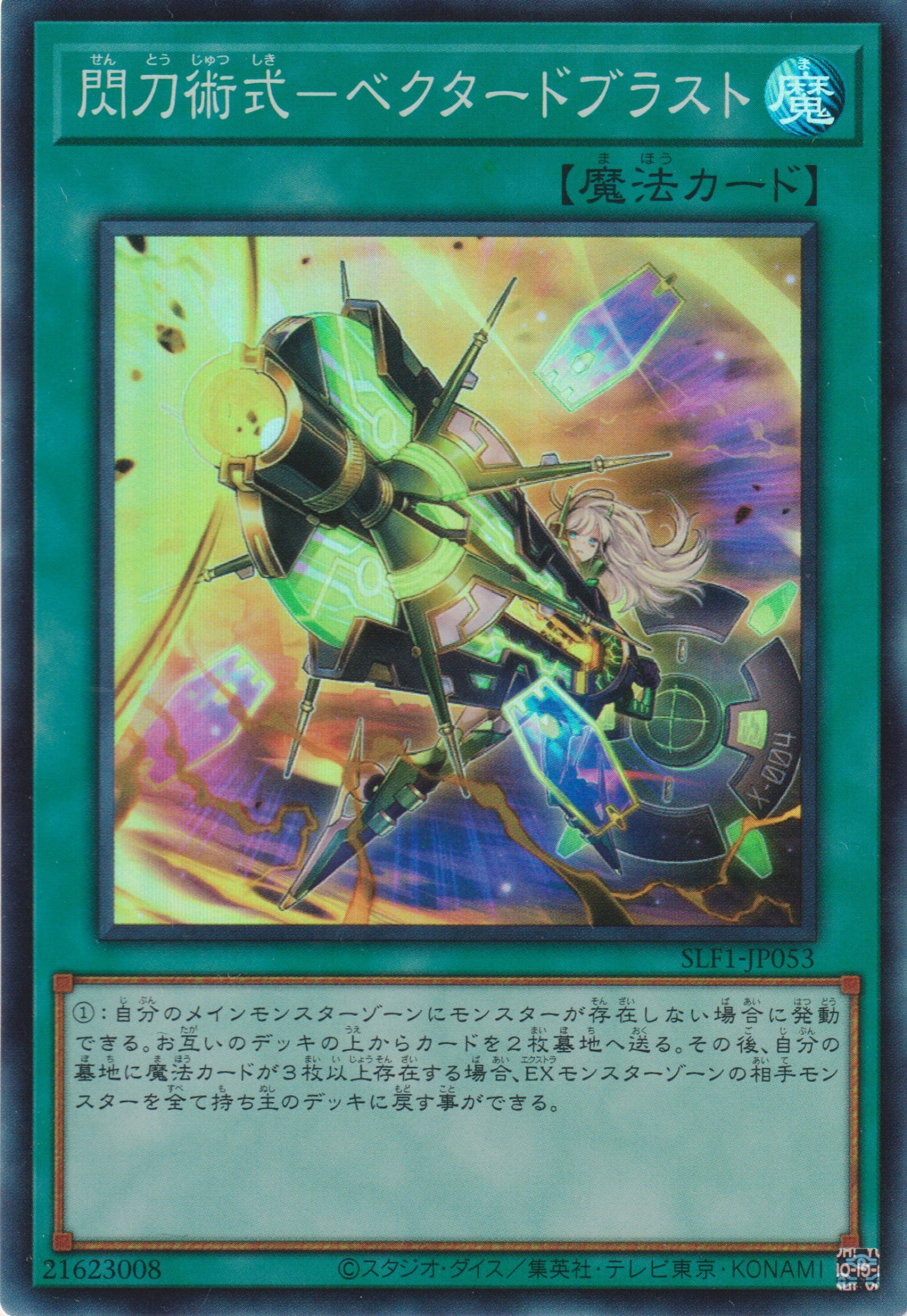 [遊戲王] 閃刀術式 暴風偏向 / 閃刀術式－ベクタードブラスト / Sky Striker Maneuver - Vector Blast-Trading Card Game-TCG-Oztet Amigo