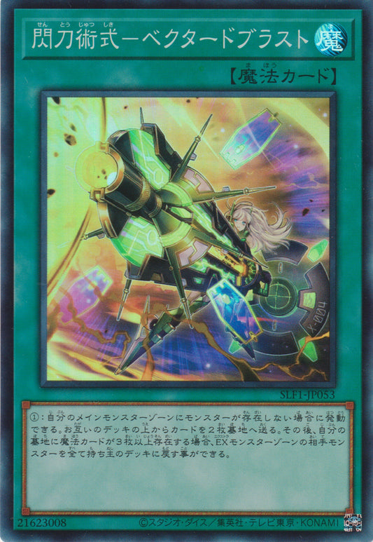[遊戲王] 閃刀術式 暴風偏向 / 閃刀術式－ベクタードブラスト / Sky Striker Maneuver - Vector Blast-Trading Card Game-TCG-Oztet Amigo