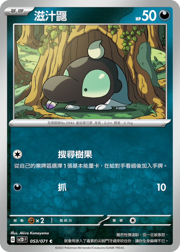 [Pokémon] sv2dF 滋汁鼴-Trading Card Game-TCG-Oztet Amigo