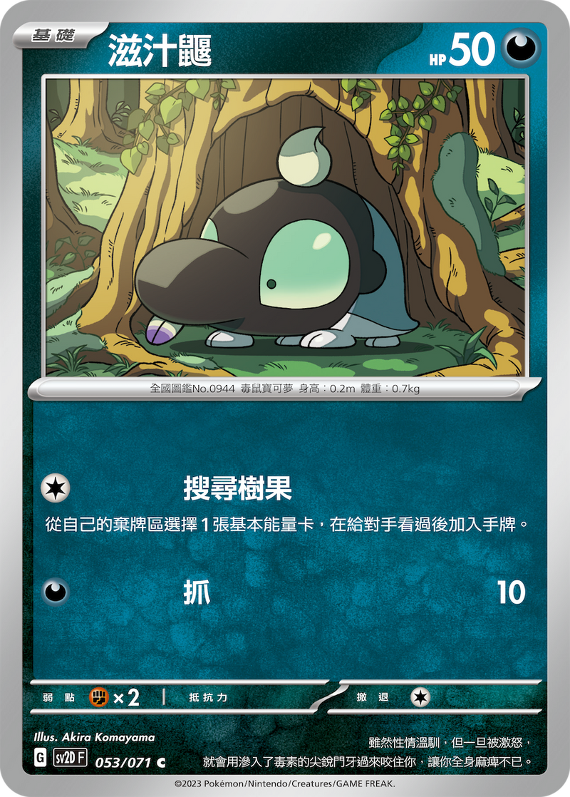 [Pokémon] sv2dF 滋汁鼴-Trading Card Game-TCG-Oztet Amigo