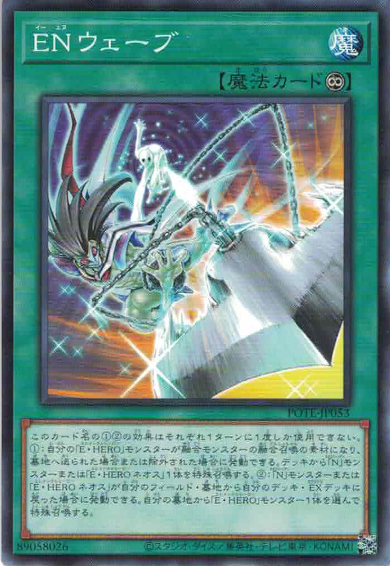 [遊戲王] EN波動 / ENウェーブ / EN Wave-Trading Card Game-TCG-Oztet Amigo