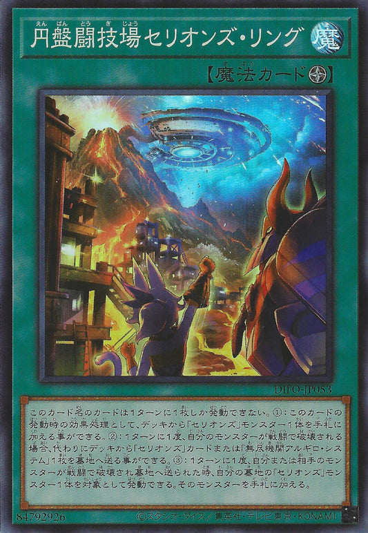 [遊戲王] 圓盤鬪技場 獸機神之環 / 円盤闘技場セリオンズ·リング / Therion Discolosseum-Trading Card Game-TCG-Oztet Amigo
