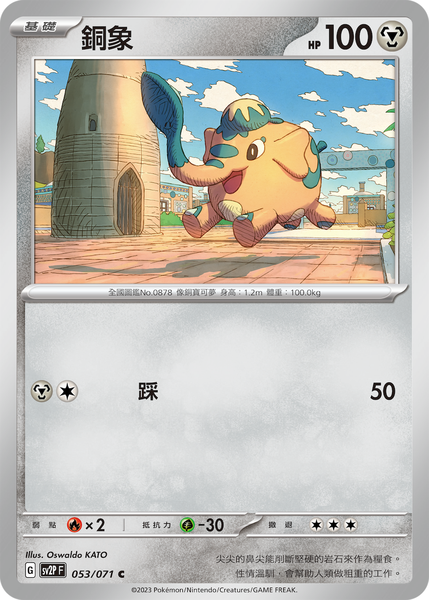[Pokémon] sv2pF 銅象-Trading Card Game-TCG-Oztet Amigo