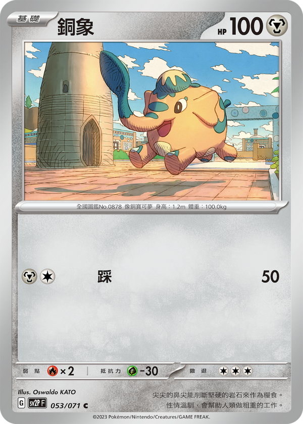 [Pokémon] sv2pF 銅象-Trading Card Game-TCG-Oztet Amigo