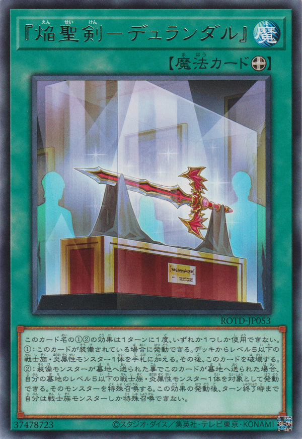 [遊戲王] 焰聖劍 杜蘭朵 / 『焔聖剣-デュランダル』 / Infernoble Arms - Durendal-Trading Card Game-TCG-Oztet Amigo