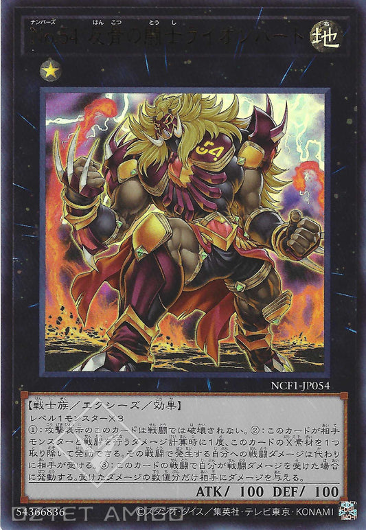 [遊戲王] No.54 反骨鬥士獅子心 / No.54 反骨の闘士 ライオンハート / Number 54: Lion Heart-Trading Card Game-TCG-Oztet Amigo