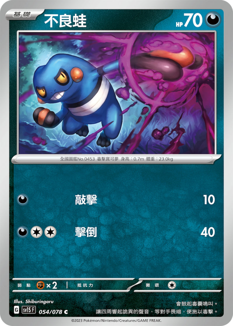 [Pokémon] sv1SF 不良蛙-Trading Card Game-TCG-Oztet Amigo
