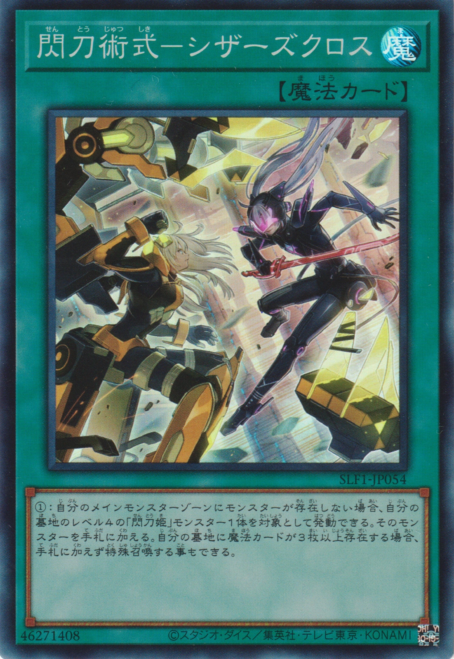 [遊戲王亞英版] 閃刀術式 雙刃交錯 / 閃刀術式－シザーズクロス / Sky Striker Maneuver - Scissors Cross-Trading Card Game-TCG-Oztet Amigo