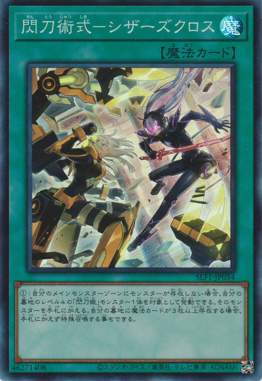 [遊戲王亞英版] 閃刀術式 雙刃交錯 / 閃刀術式－シザーズクロス / Sky Striker Maneuver - Scissors Cross-Trading Card Game-TCG-Oztet Amigo
