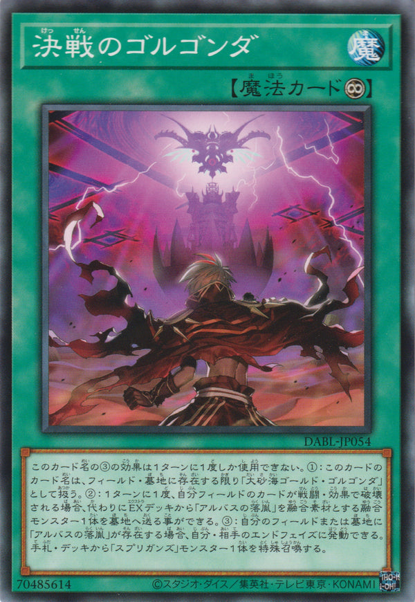 [遊戲王] 決戰的戈爾孔達 / 決戦のゴルゴンダ / Final Battle at Golgonda-Trading Card Game-TCG-Oztet Amigo