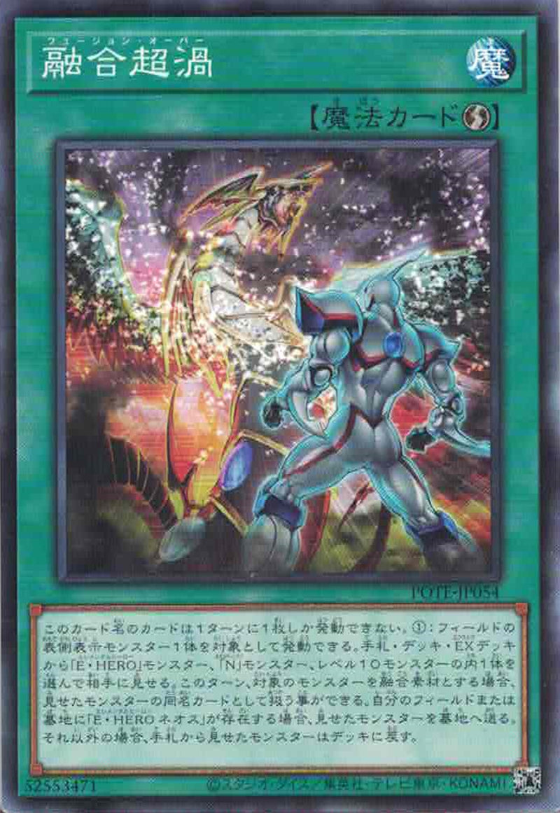 [遊戲王] 融合超渦 / 融合超渦 / Fusion Exceed-Trading Card Game-TCG-Oztet Amigo