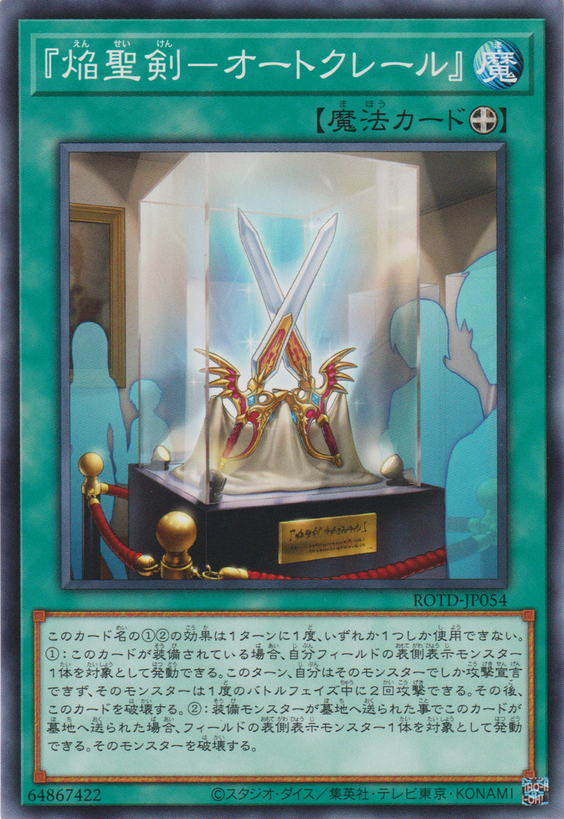 [遊戲王] 焰聖劍 奧特克萊爾 / 『焔聖剣-オートクレール』 / "Infernoble Arms - Hauteclere"-Trading Card Game-TCG-Oztet Amigo