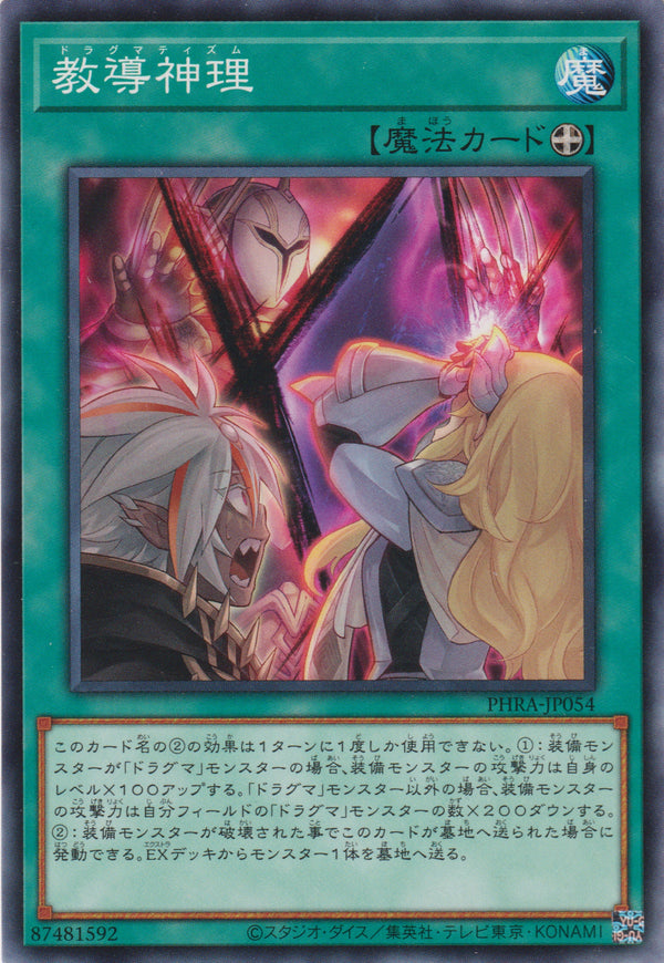 [遊戲王] 教導神理 / 教導神理 / Dogmatikacism-Trading Card Game-TCG-Oztet Amigo