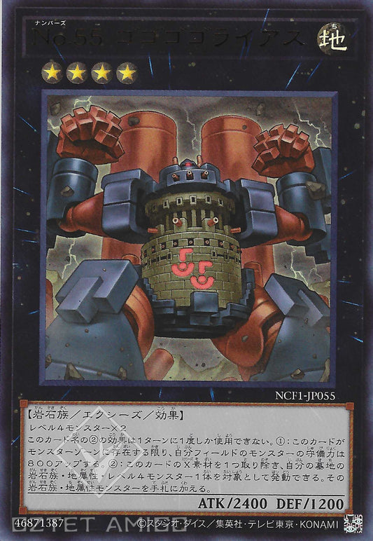 [遊戲王] No.55 隆隆隆歌利亞 / No.55 ゴゴゴゴライアス / Number 55: Gogogo Goliath-Trading Card Game-TCG-Oztet Amigo