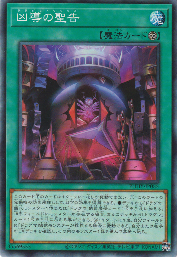 [遊戲王] 凶導的聖告 / 凶導の聖告 / Dogmatikatrix-Trading Card Game-TCG-Oztet Amigo