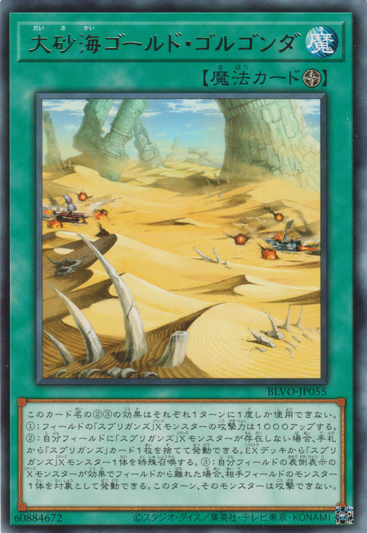 [遊戲王] 大砂海 黃金戈爾孔達 / 大砂海ゴールド·ゴルゴンダ / Great Sand Sea - Gold Golgonda-Trading Card Game-TCG-Oztet Amigo