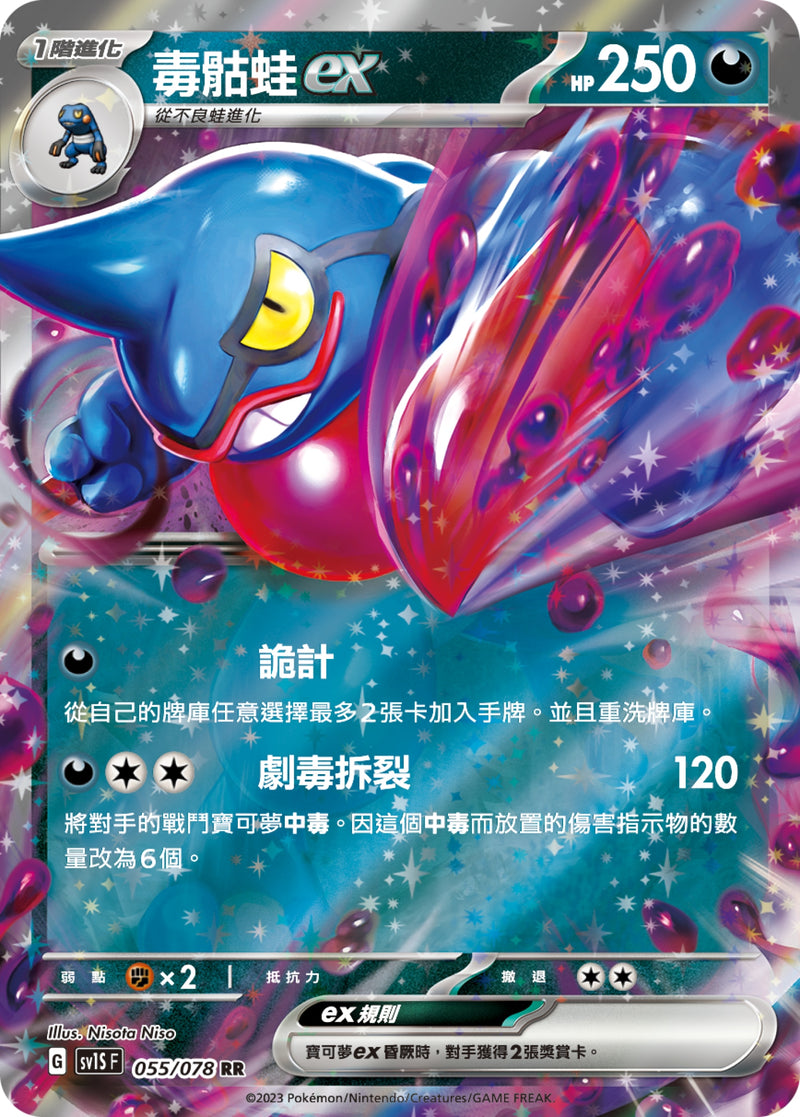 [Pokémon] sv1SF 毒骷蛙ex-Trading Card Game-TCG-Oztet Amigo