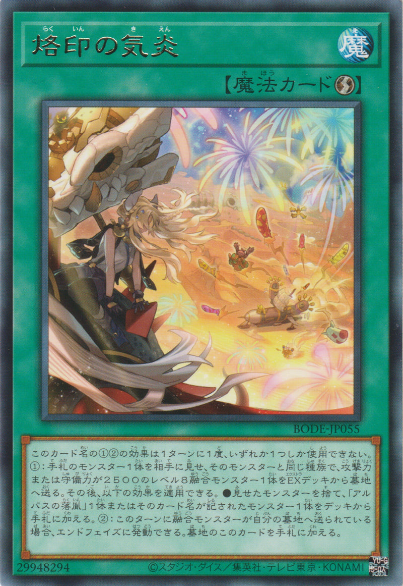 [遊戲王] 烙印的氣焰 / 烙印の気炎 / Branded in High Spirits-Trading Card Game-TCG-Oztet Amigo