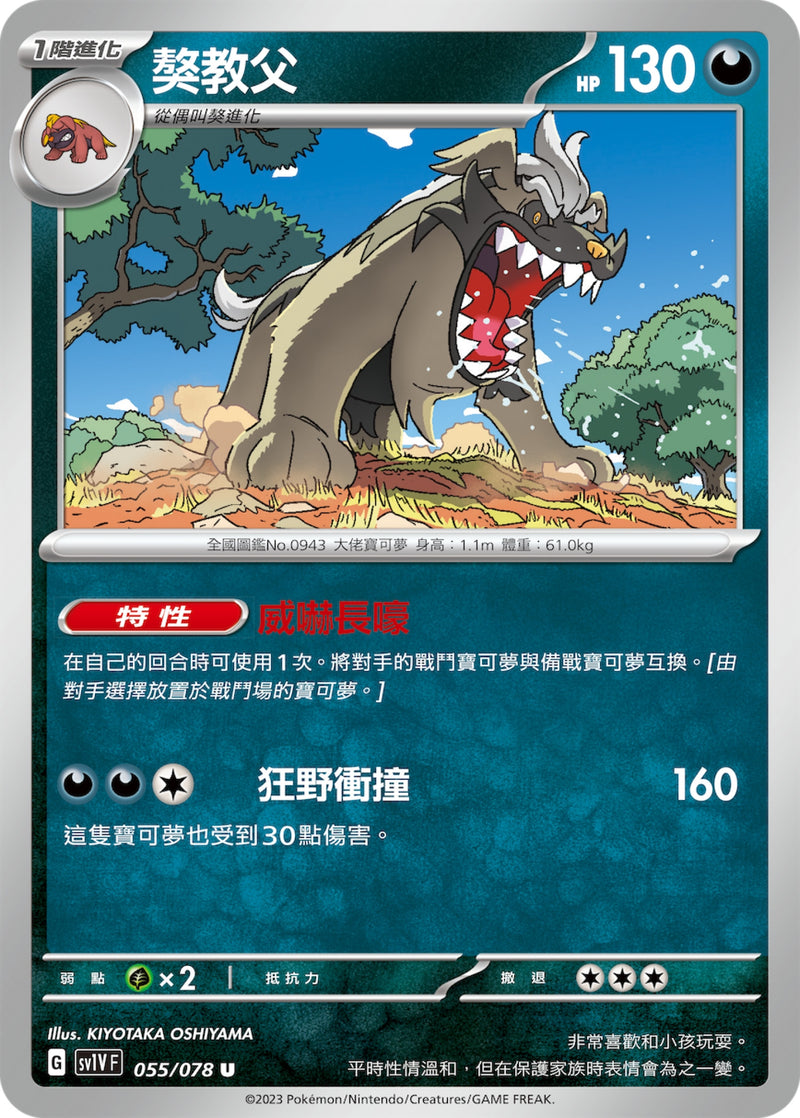 [Pokémon] sv1VF 獒教父-Trading Card Game-TCG-Oztet Amigo