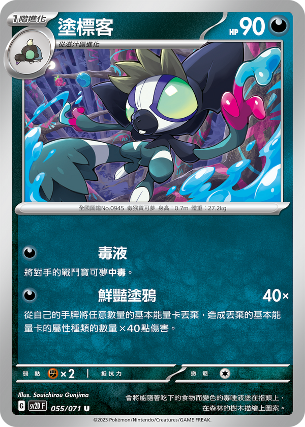 [Pokémon] sv2dF 塗標客-Trading Card Game-TCG-Oztet Amigo