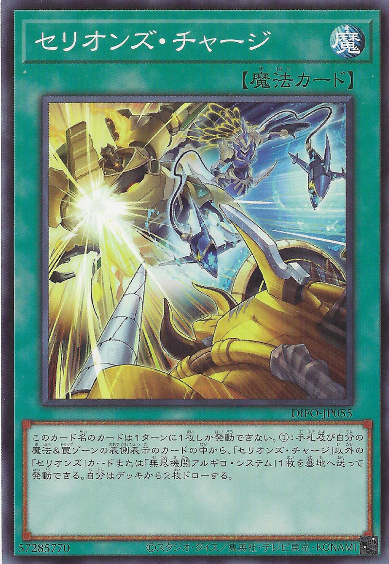 [遊戲王] 獸機神 充能 / セリオンズ·チャージ / Therions' Charge-Trading Card Game-TCG-Oztet Amigo