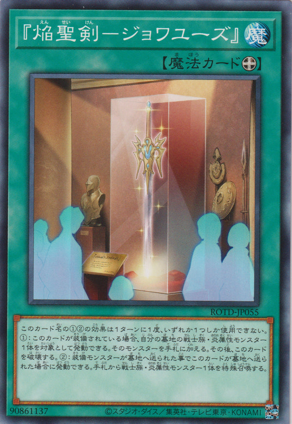 [遊戲王] 焰聖劍 咎瓦尤斯 / 『焔聖剣-ジョワユーズ』 / Infernoble Arms - Joyeuse-Trading Card Game-TCG-Oztet Amigo