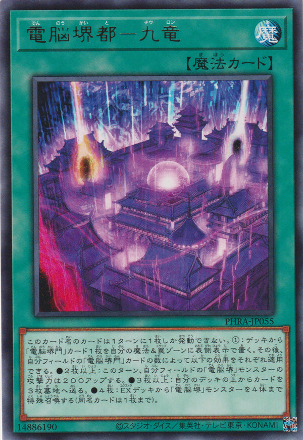 [遊戲王] 電腦界都 九龍 / 電脳堺都-九竜 / Virtual World City - Kauwloon-Trading Card Game-TCG-Oztet Amigo