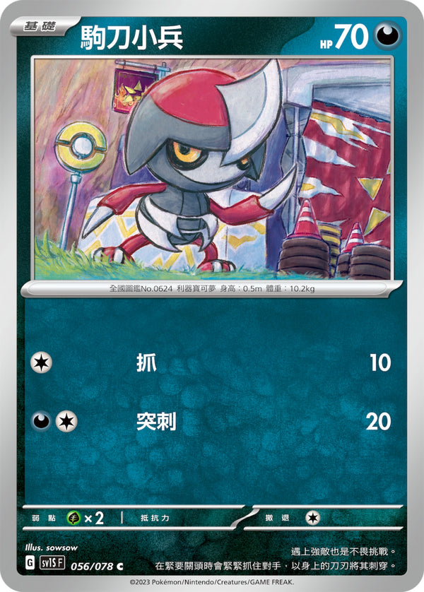 [Pokémon] sv1SF 駒刀小兵-Trading Card Game-TCG-Oztet Amigo