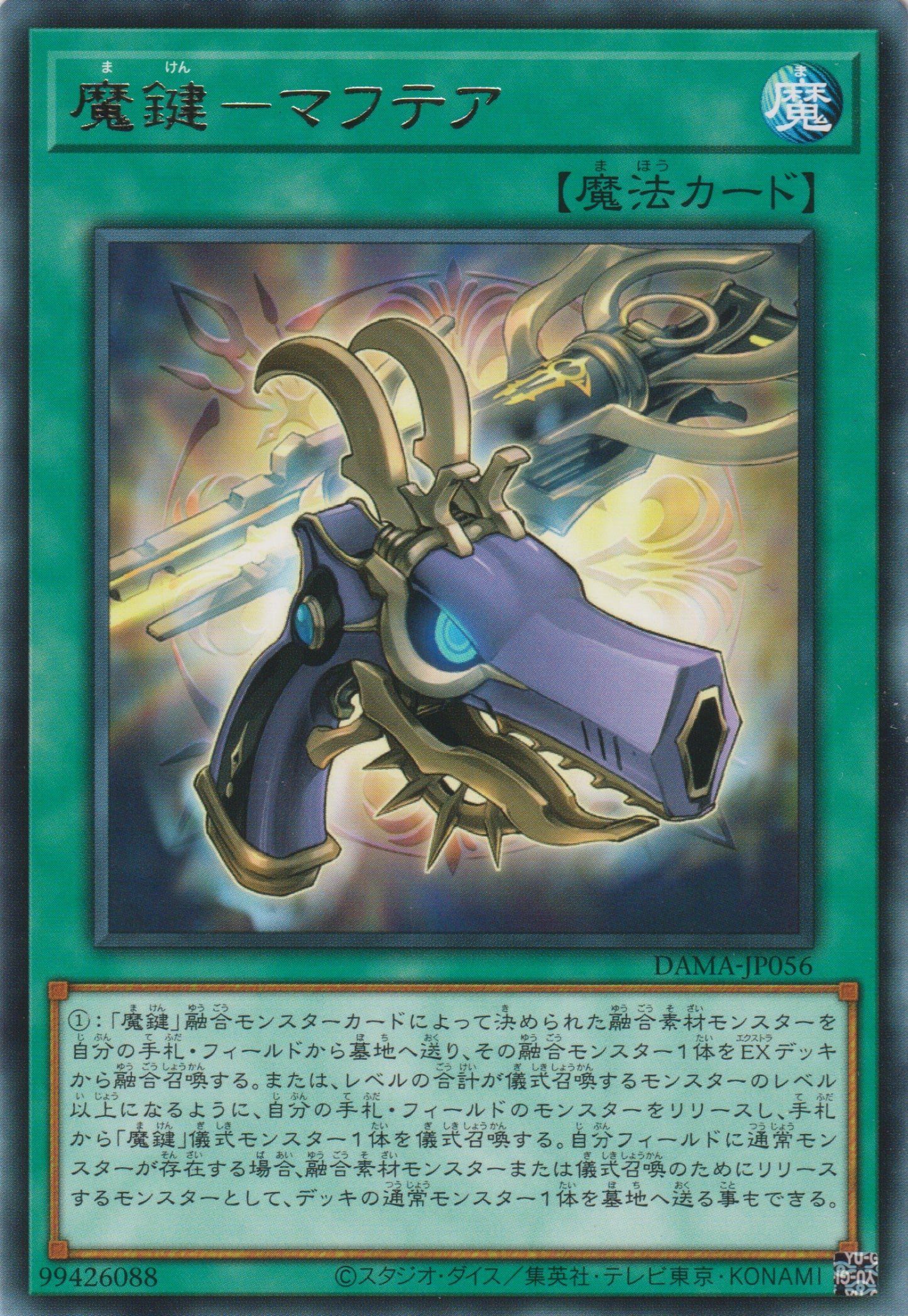 [遊戲王] 魔鍵 莫夫提亞 / 魔鍵-マフテア / Magikey Maftea-Trading Card Game-TCG-Oztet Amigo