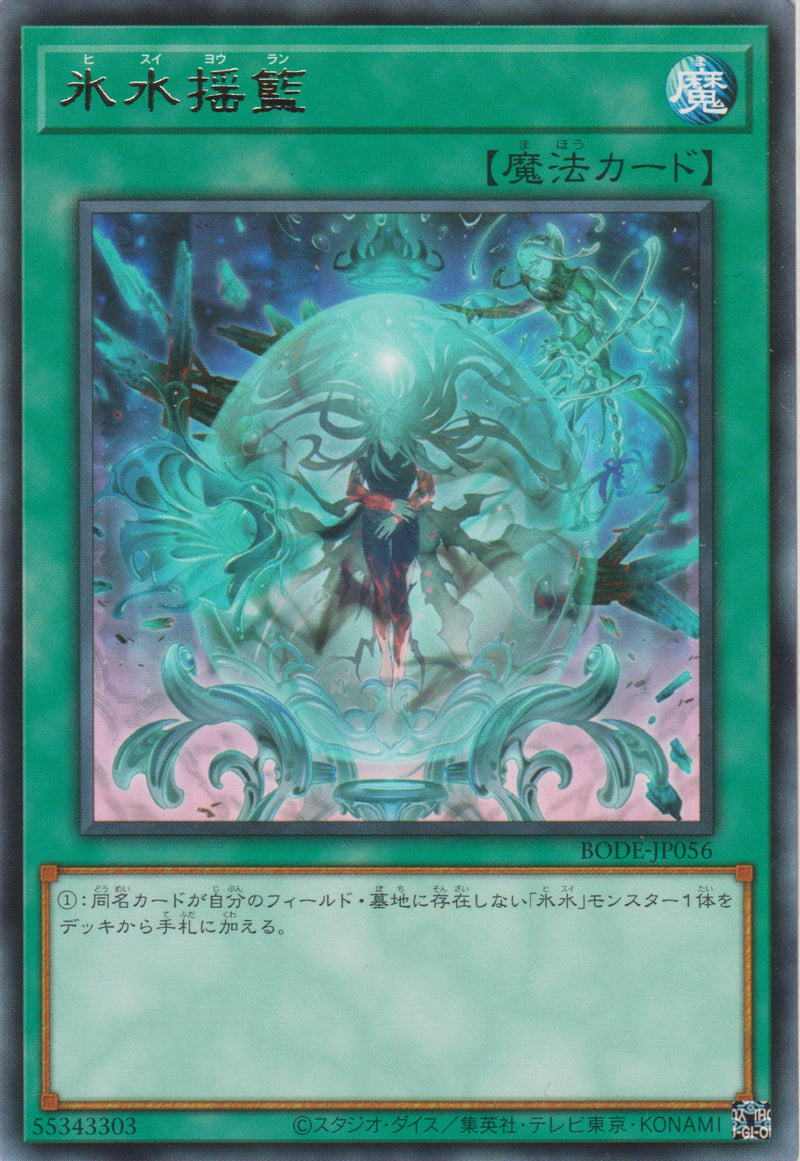 [遊戲王] 冰水搖籃 / 氷水揺籃 / Icejade Cradle-Trading Card Game-TCG-Oztet Amigo