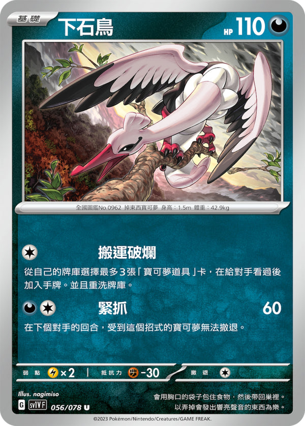 [Pokémon] sv1VF 下石鳥-Trading Card Game-TCG-Oztet Amigo
