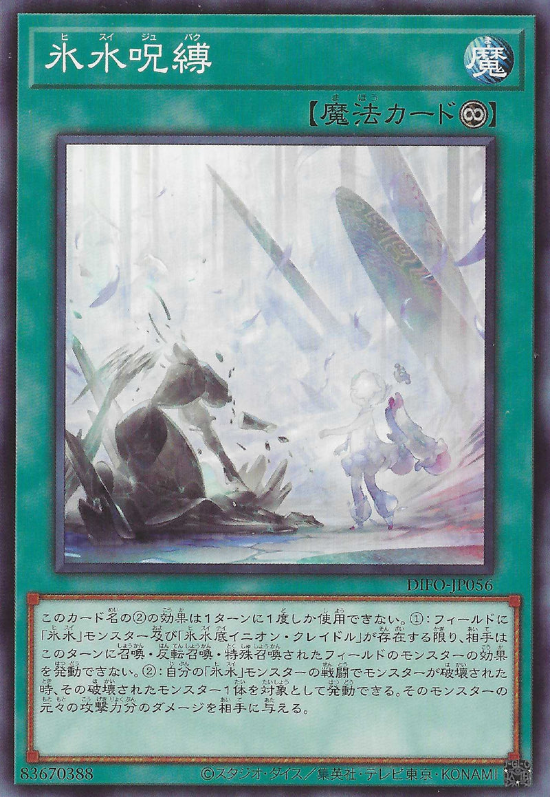 [遊戲王] 冰水咒縛 / 氷水呪縛 / Icejade Curse-Trading Card Game-TCG-Oztet Amigo