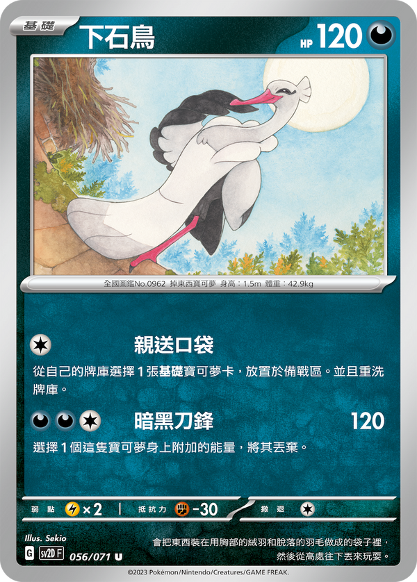 [Pokémon] sv2dF 下石鳥-Trading Card Game-TCG-Oztet Amigo