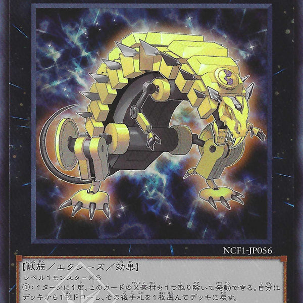 [遊戲王] No.56 金甲鼠/ No.56 ゴールド·ラット/ Number 56: Gold Rat