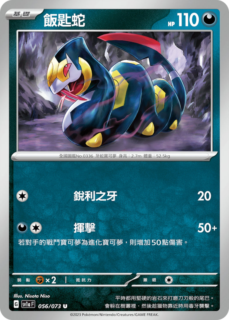 [Pokémon] sv1aF 飯匙蛇-Trading Card Game-TCG-Oztet Amigo