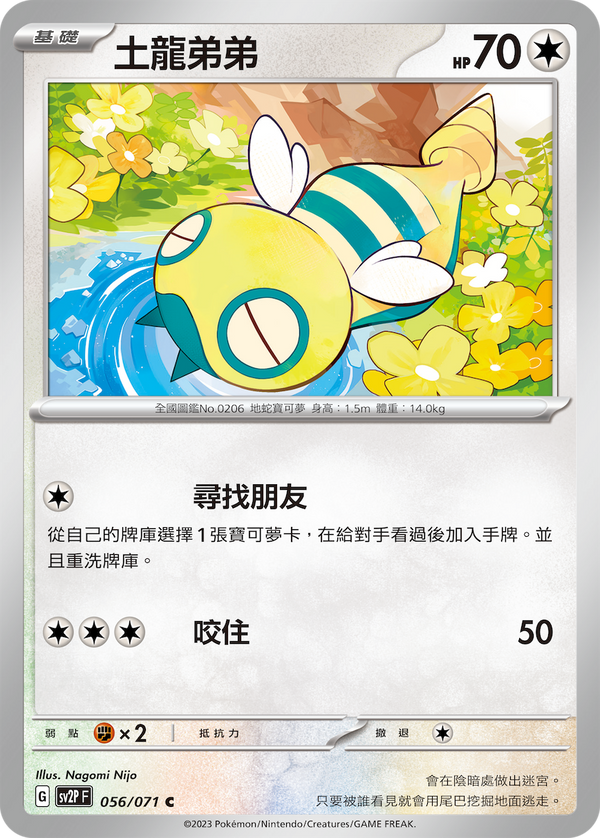 [Pokémon] sv2pF 土龍弟弟-Trading Card Game-TCG-Oztet Amigo