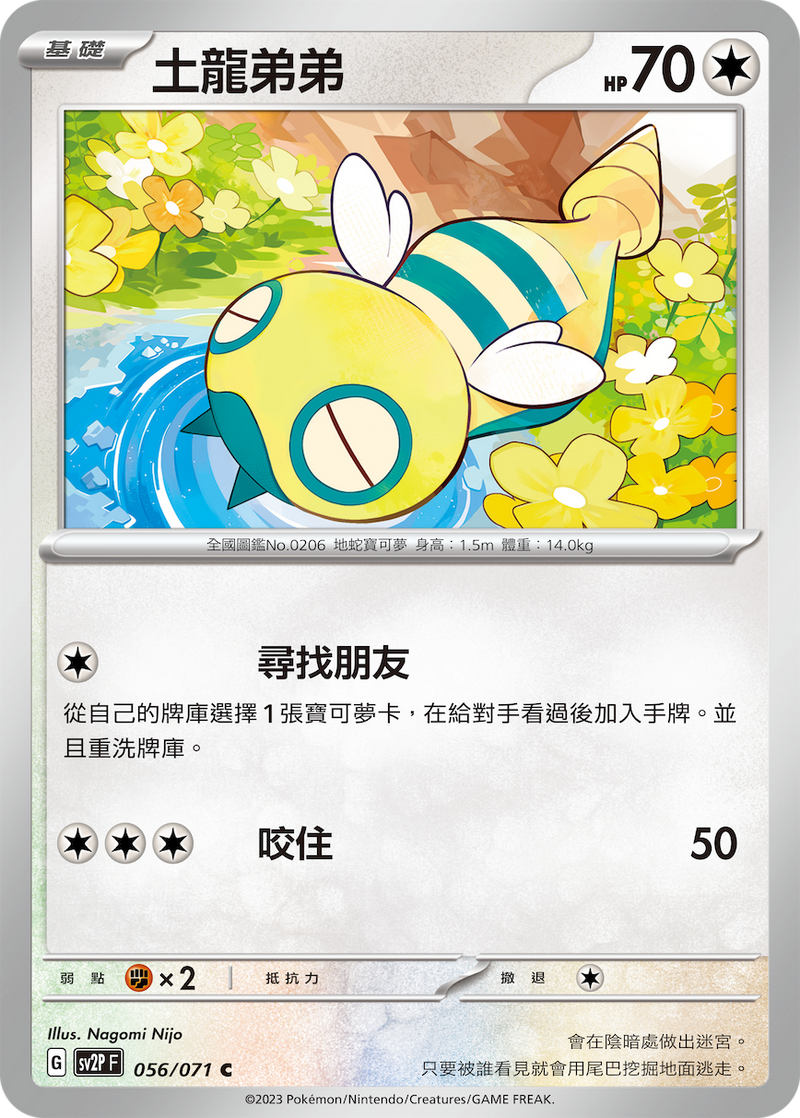 [Pokémon] sv2pF 土龍弟弟-Trading Card Game-TCG-Oztet Amigo