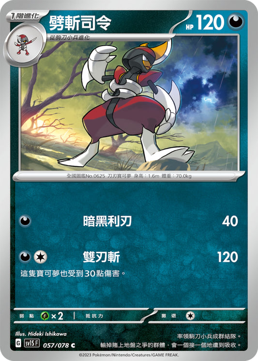 [Pokémon] sv1SF 劈斬司令-Trading Card Game-TCG-Oztet Amigo