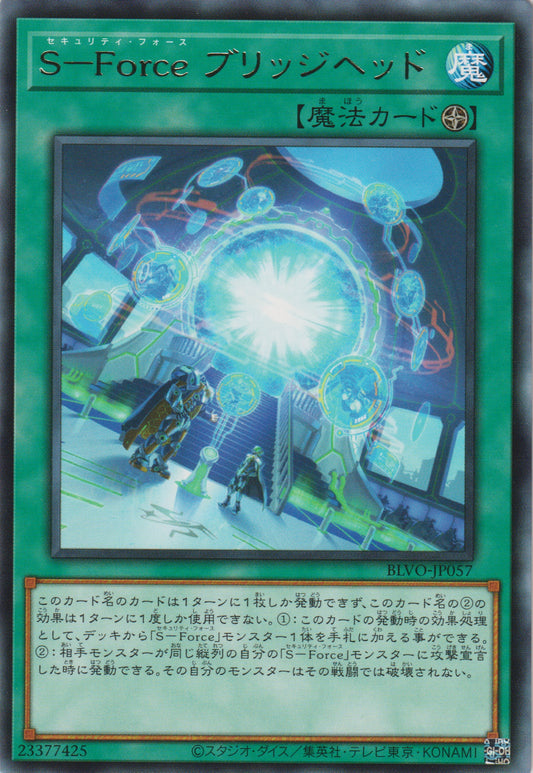 [遊戲王] S-Force 橋頭堡 / S-Force ブリッジヘッド / S-Force Bridgehead-Trading Card Game-TCG-Oztet Amigo