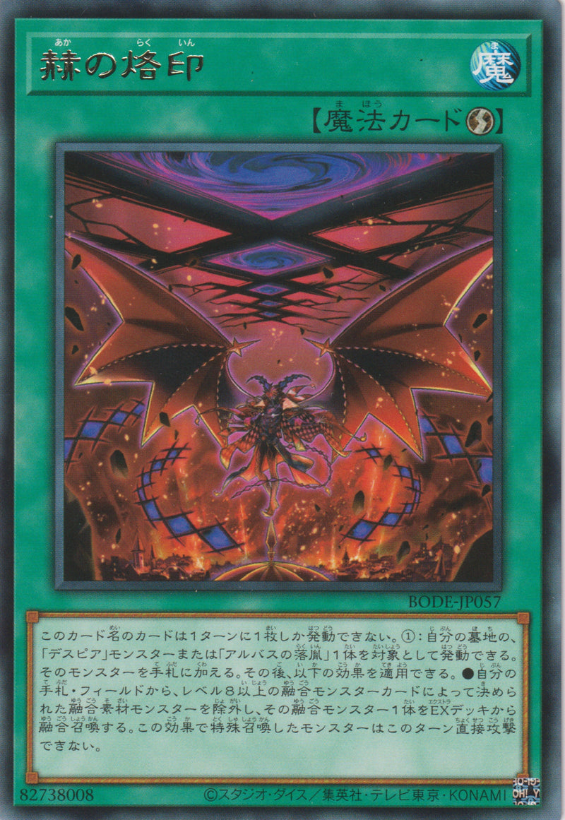 [遊戲王] 赫之烙印 / 赫の烙印 / Branded in Red-Trading Card Game-TCG-Oztet Amigo