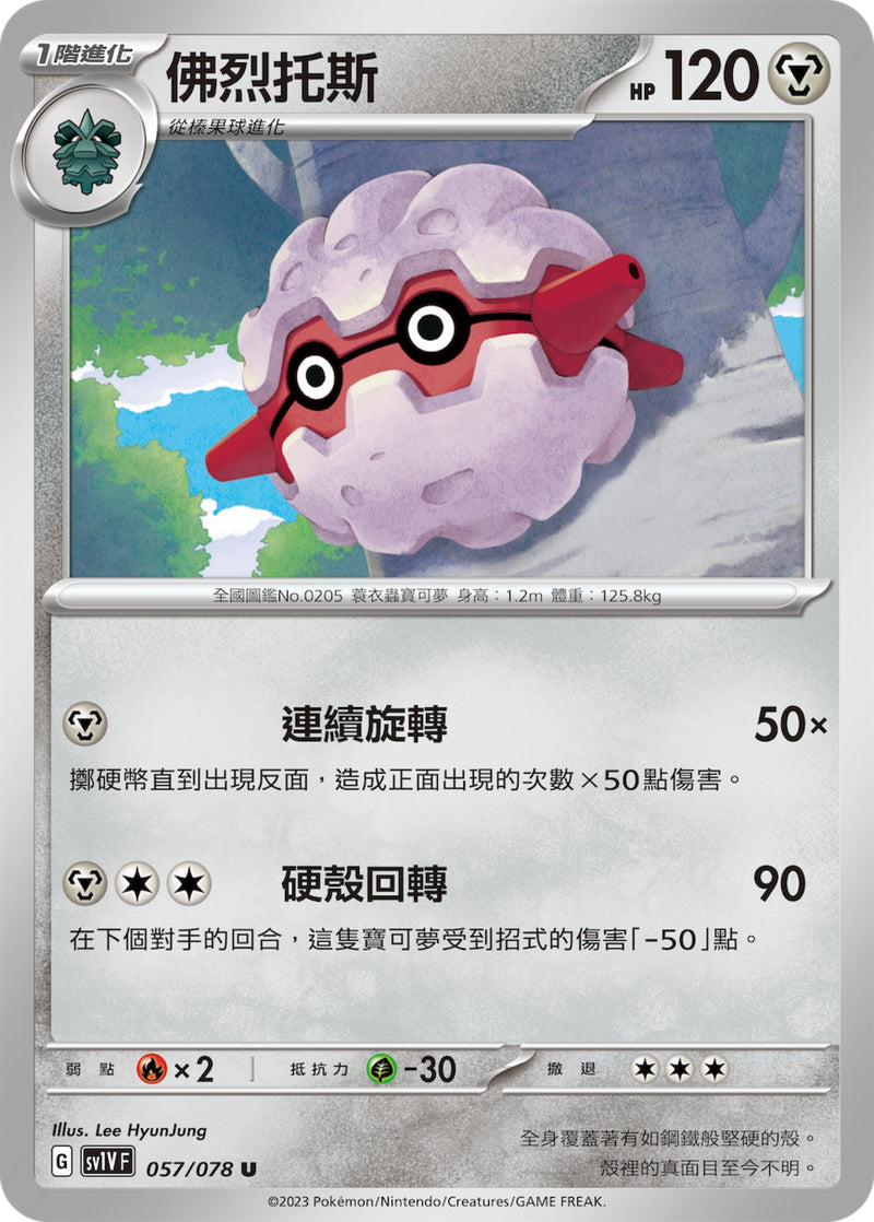 [Pokémon] sv1VF 佛烈托斯-Trading Card Game-TCG-Oztet Amigo
