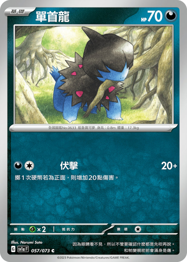 [Pokémon] sv1aF 單首龍-Trading Card Game-TCG-Oztet Amigo
