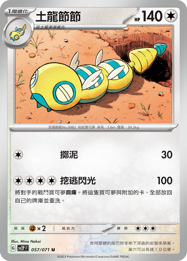 [Pokémon] sv2pF 土龍節節-Trading Card Game-TCG-Oztet Amigo