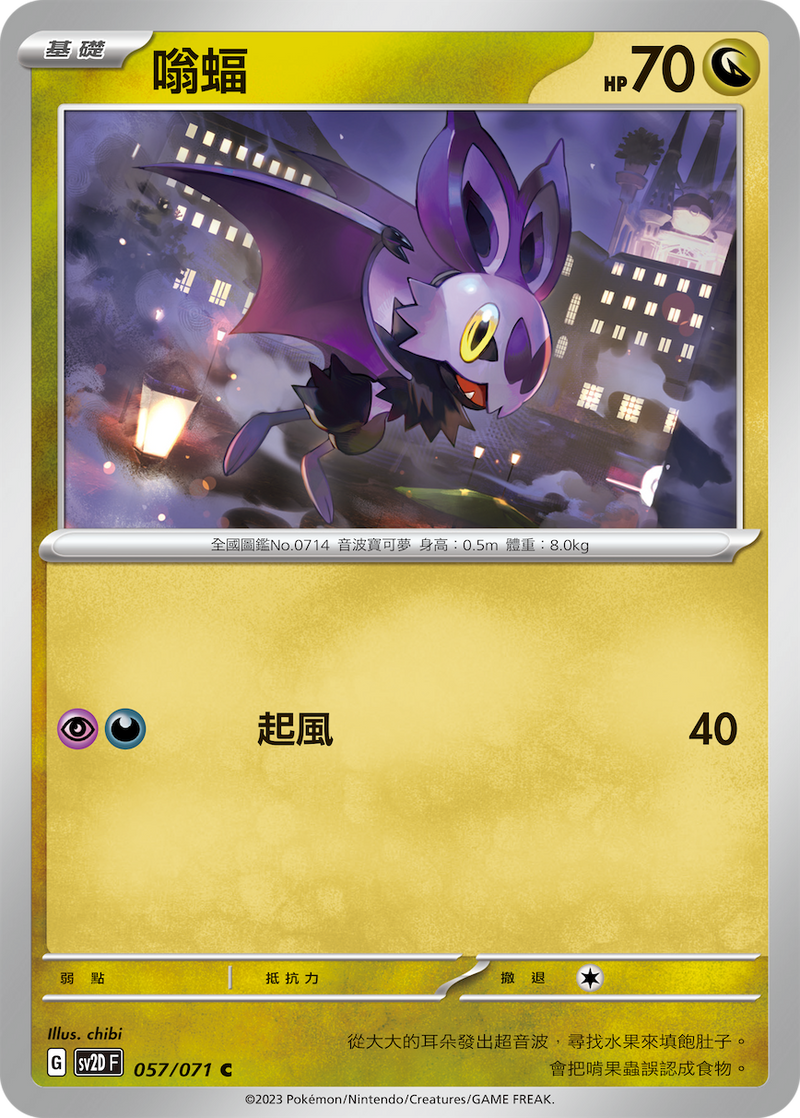 [Pokémon] sv2dF 嗡蝠-Trading Card Game-TCG-Oztet Amigo