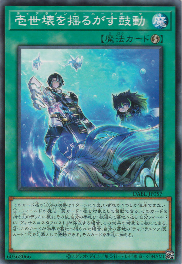 [遊戲王] 震撼壹世壞的鼓動 / 壱世壊を揺るがす鼓動 / Tearalaments Heartbeats-Trading Card Game-TCG-Oztet Amigo