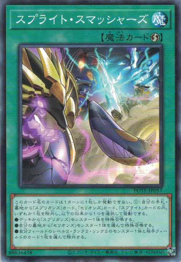 [遊戲王] 雷精靈 粉碎者們 / スプライト·スマッシャーズ / Splight Smashers-Trading Card Game-TCG-Oztet Amigo