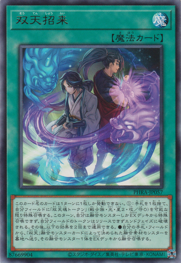 [遊戲王] 雙天招來 / 双天招来 / Dual Avatar Invitation-Trading Card Game-TCG-Oztet Amigo