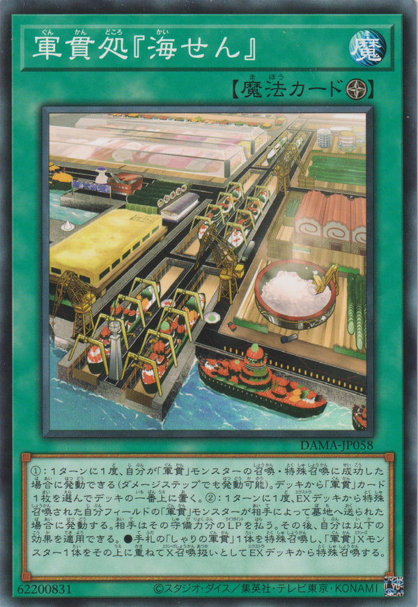[遊戲王] 軍貫處 『海線』 / 軍貫処『海せん』 / Gunkan Sushipyard Seaside Supper Spot-Trading Card Game-TCG-Oztet Amigo